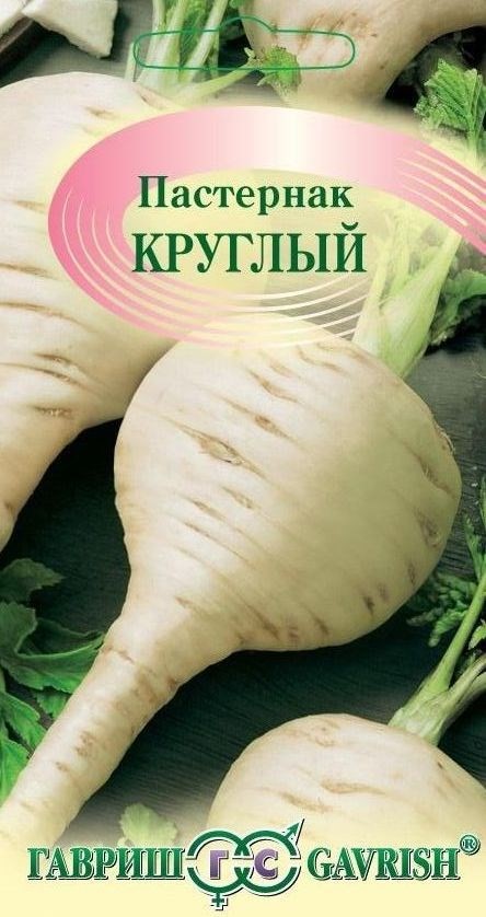Пастернак Овощ Где Купить В Москве