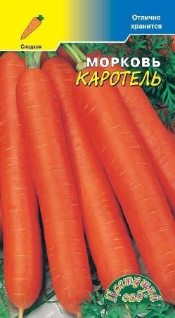 Купить Морковь КАРОТЕЛЬ 2гр. за 20 руб. в наличии почтой | «Сад-Эксперт» –  Семена моркови