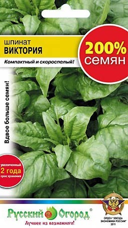 Купить Шпинат Виктория 4 гр. 200 % семян от 22 руб.