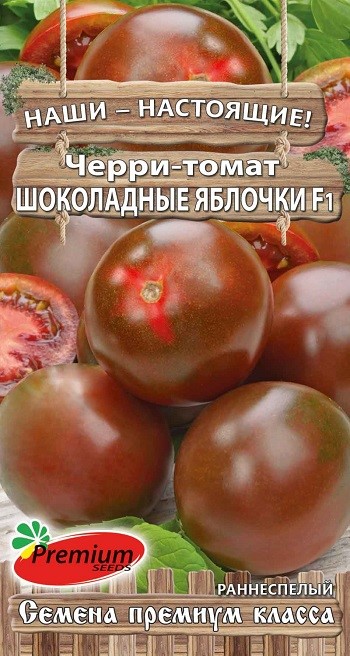 помидоры шоколадные черри