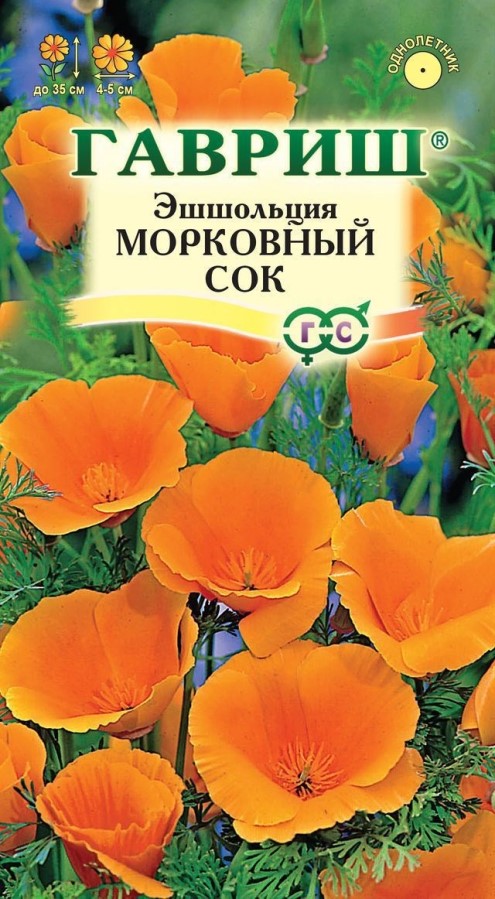Купить Эшшольция Морковный сок 0,2 г Н12 от 16 руб.
